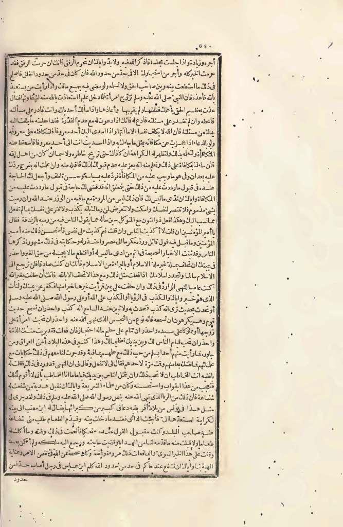 futmak.com - Page 540 - from part Four of the first Boulaq edition
